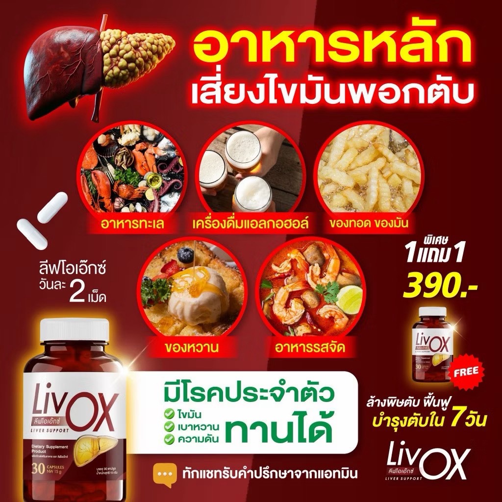 Liv OX Liv OX (Buy 1 Get 1 Free) Liver Care, Removes Toxins Livox (30 ...