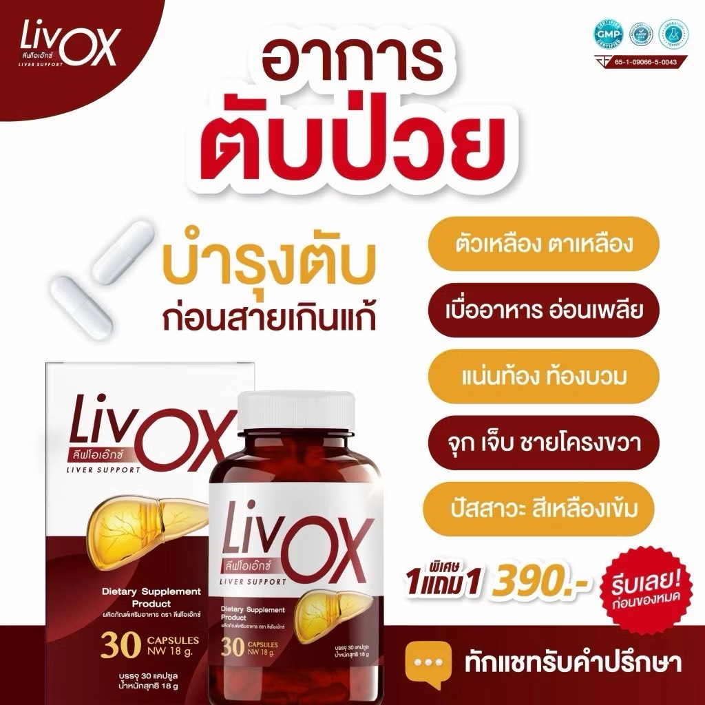 Liv OX Liv OX (Buy 1 Get 1 Free) Liver Care, Removes Toxins Livox (30 ...