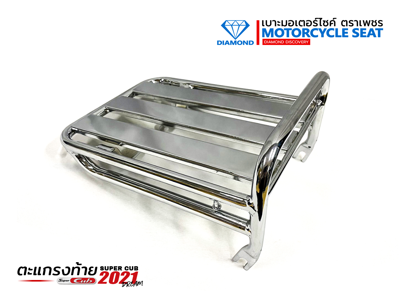 Dream Super Cub 2021 Rear Rack Motorcycle (32X25.5 CM.) Chrome (DIAMOND ...