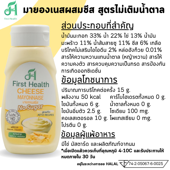 First Health Mayonnaise KETO Formula (KETO Mayonaise) | Shopee Philippines