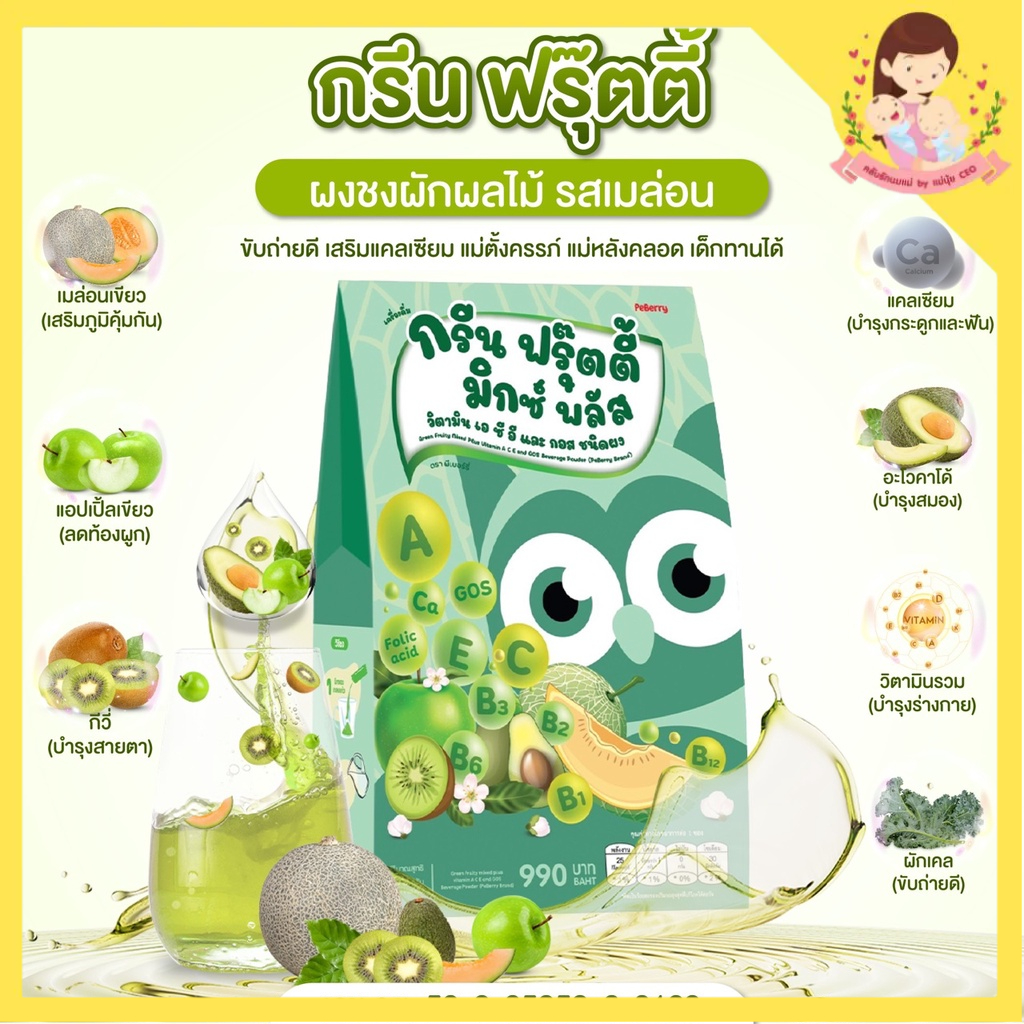 Green Fruit Hit Melon Flavor peberry Vitamin Brew Powder Mixed With Vegetables And Fruits. Good