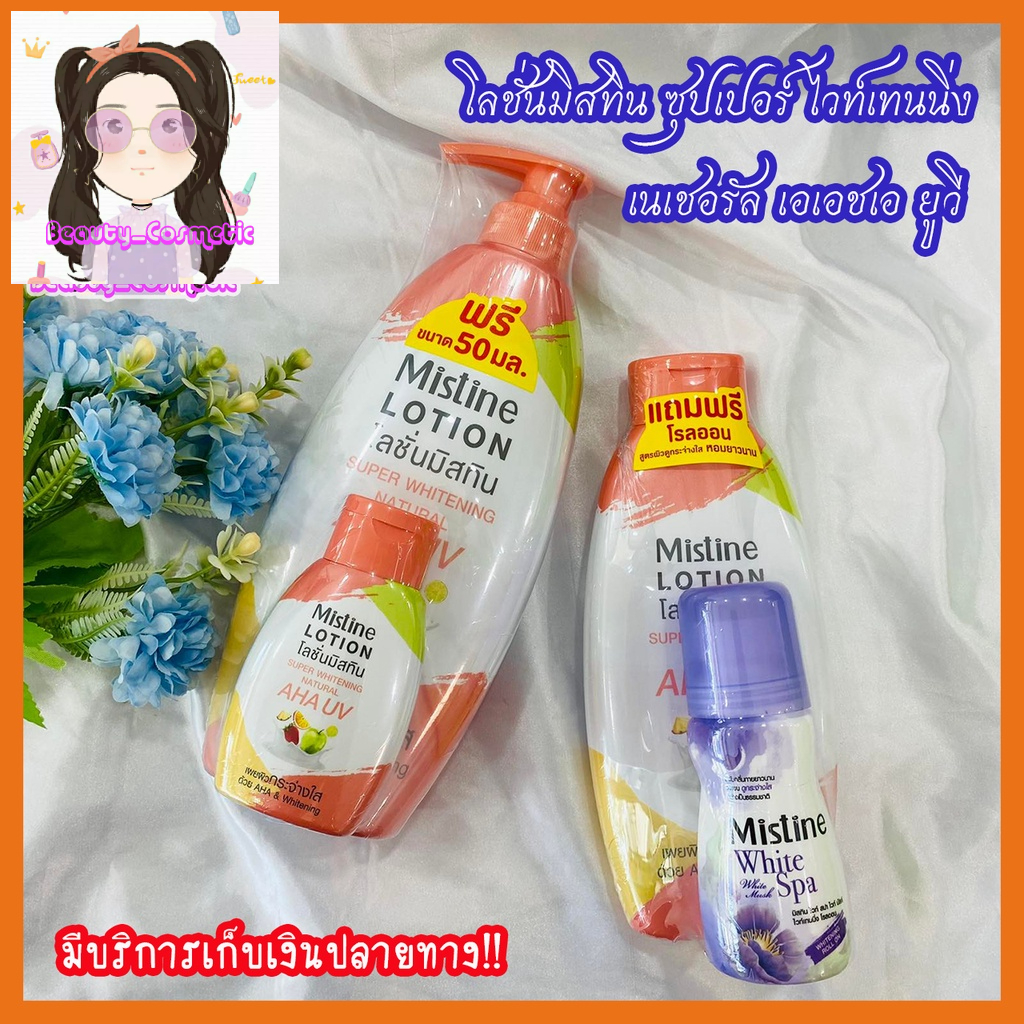 Mistine Super Whitening Natural AHA UV Lotion Lotion. | Shopee Philippines