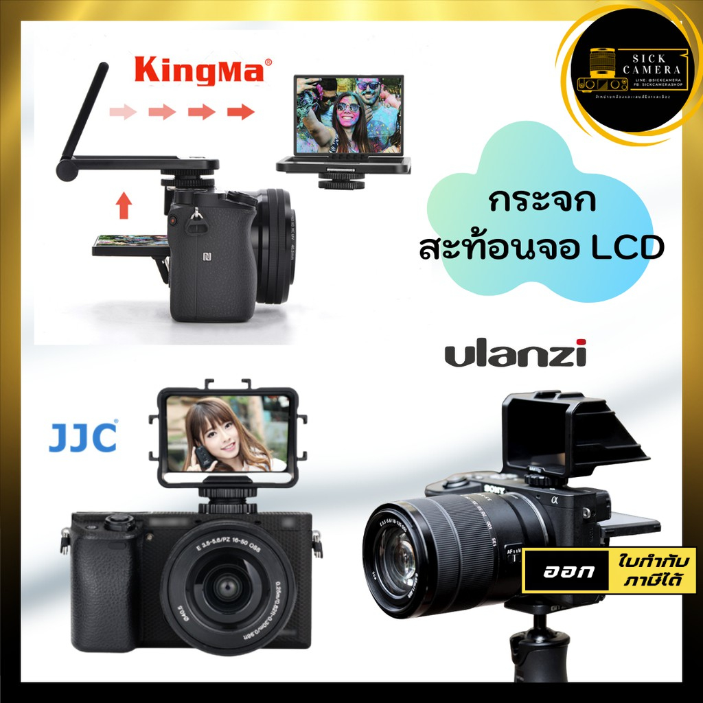 LCD Mirror Reflector For NonSelectable Selfie (UURIG KINGMA JJCSelfies