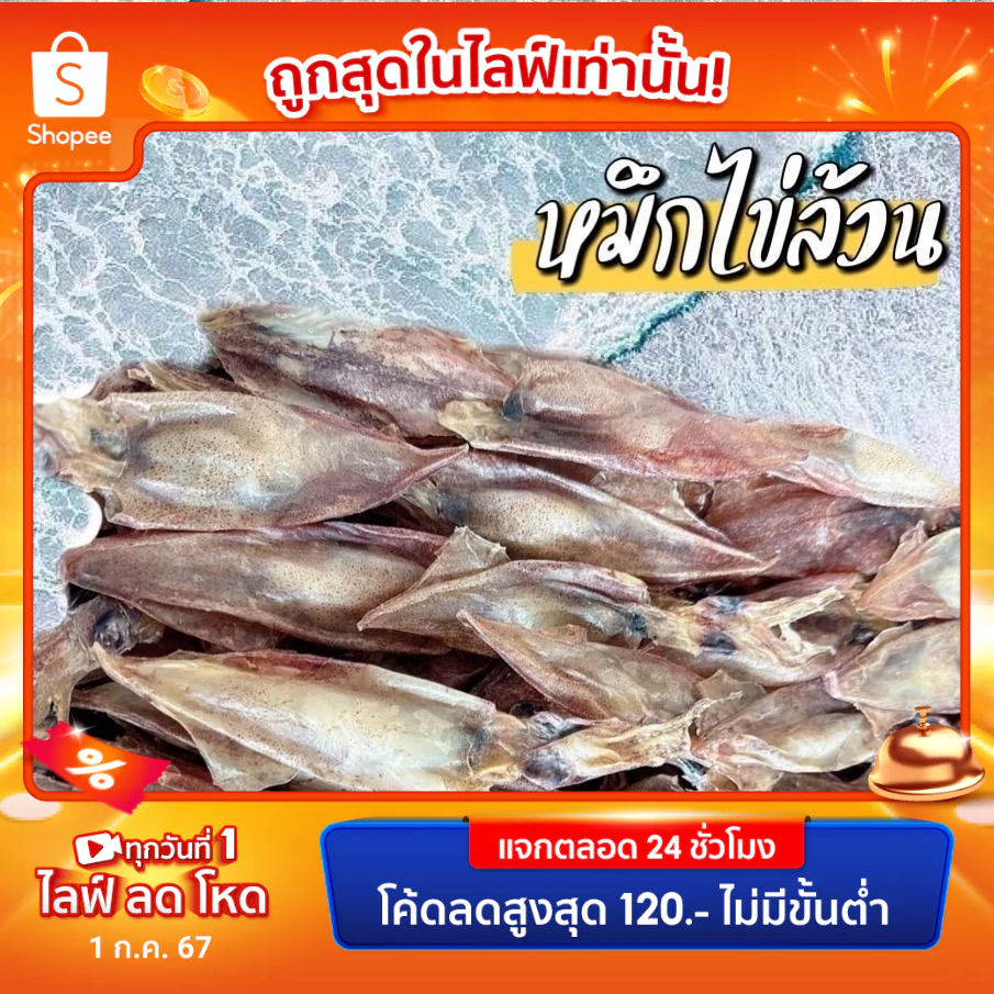 [76.- Shopee vdo Left] Squid Raft Dried Sweet Soft Texture Tight Eggs ...