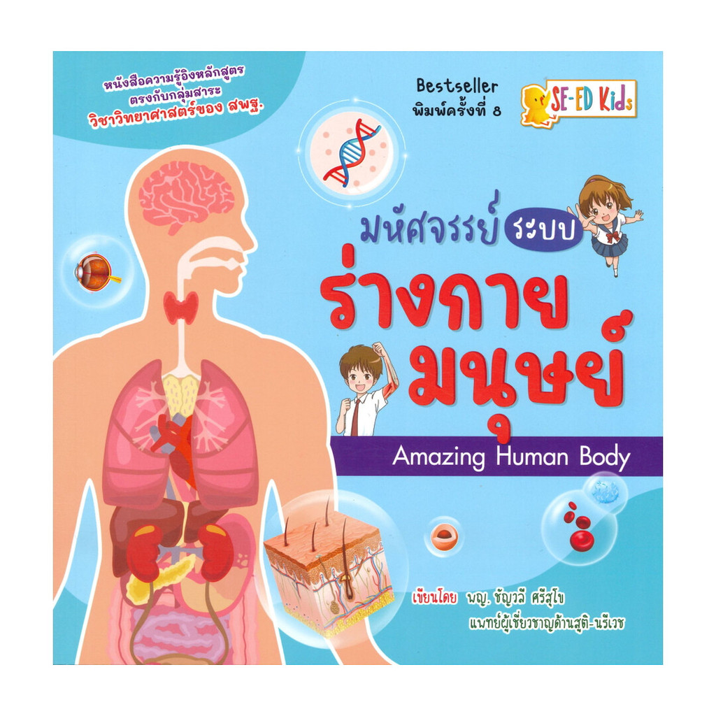 Amazing Human Body System Wonders The | Shopee Philippines