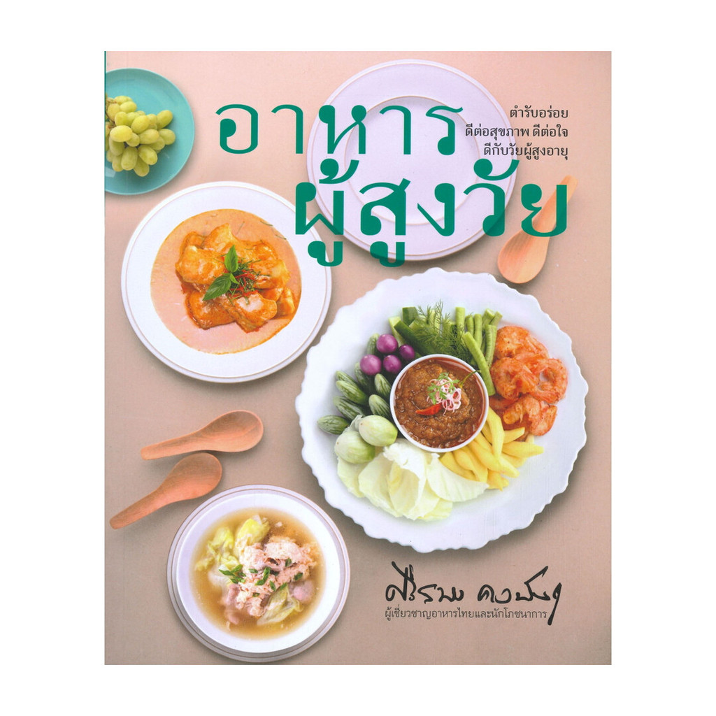 [New Hand Fast Delivery] Book Food For The Elderly | Shopee Philippines