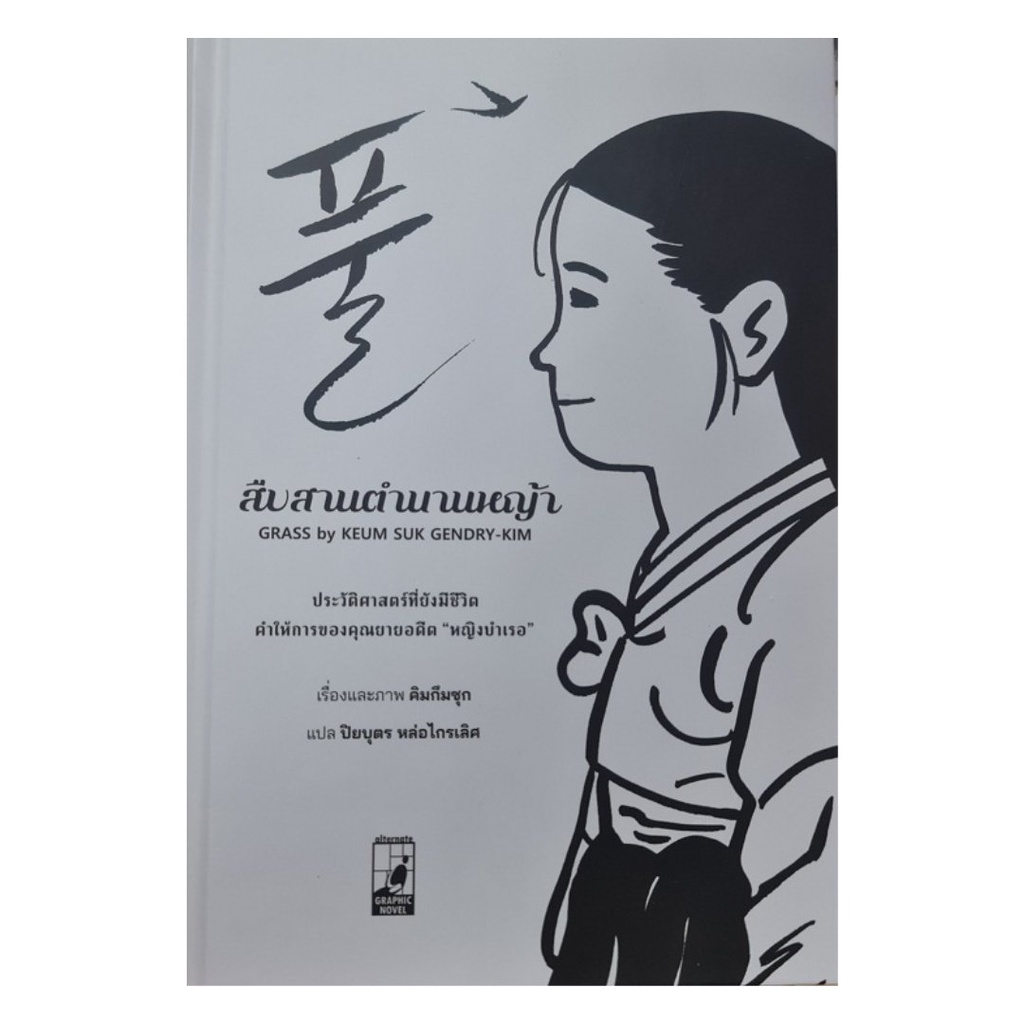 Grass Legend (Cartoon) Book (Hardcover) | Shopee Philippines