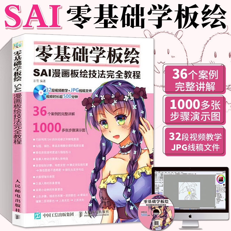 [Ready Stock] Zero Basic Science Board Drawing SAI Comic Board Drawing ...