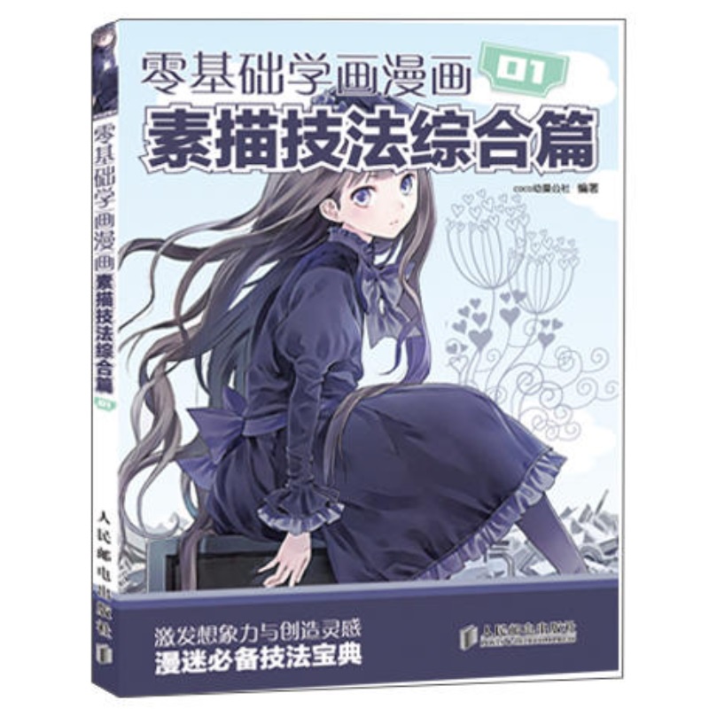 [Ready Stock] Zero Basic Learn Drawing Comics 01 Sketching Techniques ...