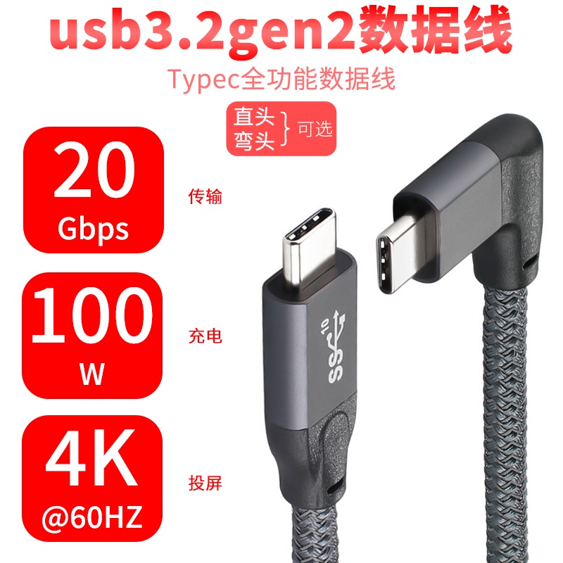usb3.2gen2 double typec data cable double head pd fast charge 100w