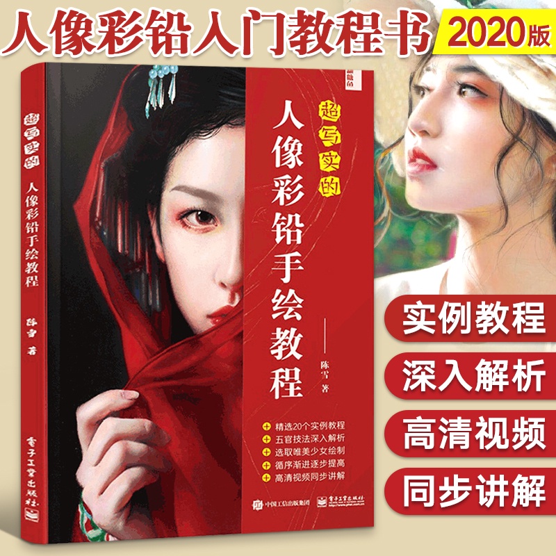 Ready Stock Super Realistic Portrait Color Lead HandPainted Tutorial