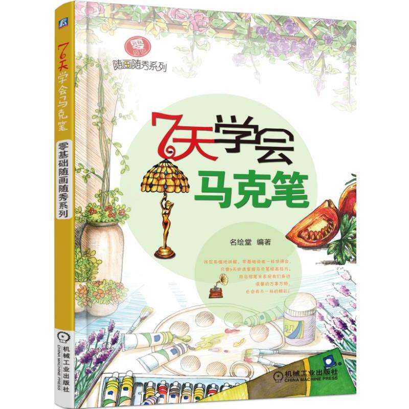 Ready Stock Zero Basic with Painting with Show Series-7 Days Learn ...