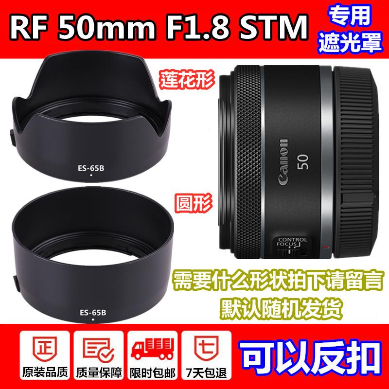 [Quick Shipping] Canon RF 50mm 1.8 STM Lens Hood R6 R5 RP Micro Single
