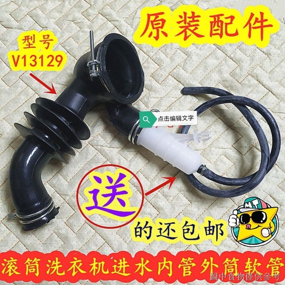 Haier Drum Washing Machine XQG7010288A Drain Pump Hose Inner Drain