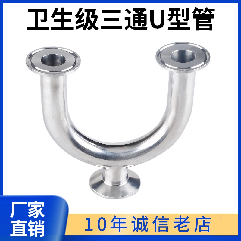 24 Hours Shipping = Kequan Sanitary Grade Tee UShaped Tube Quick