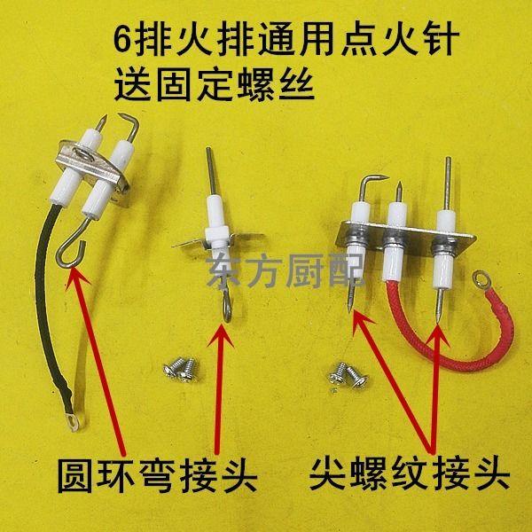 0721 6 Row Fire Row Universal Ignition Needle Ignition Needle Fire Row