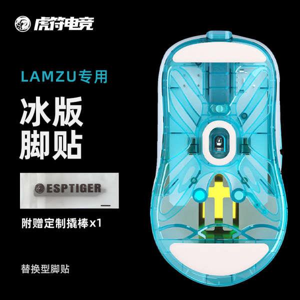 Hot Sale · Tiger Talisman Gaming LAMZU Ice Version Curved Mouse Foot ...