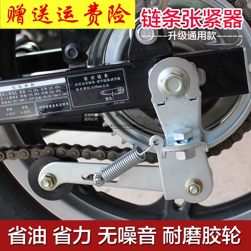 Motorcycle Chain Tensioner Automatic Adjustment AntiSlip Elastic Guide