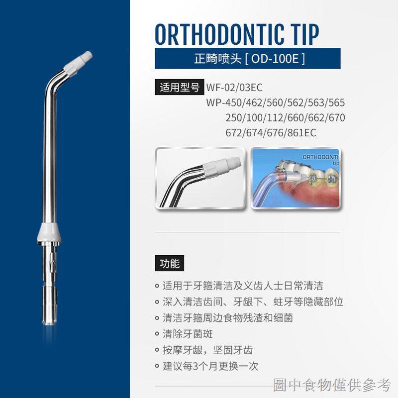 Waterpik/waterpik Portable Dental Flosser Nozzle Standard Orthodontic ...