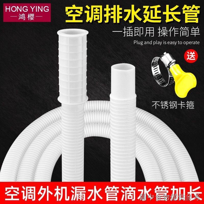 Air Conditioner Drain Pipe Extension Pipe Air Conditioner Drip Pipe