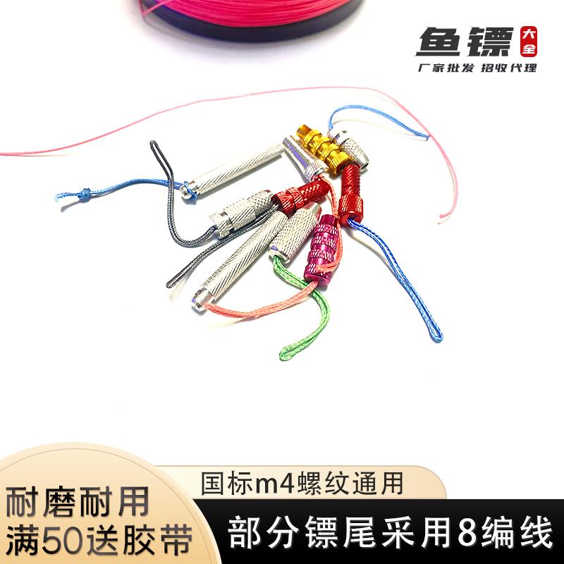 8.4 Fish Shooting Dart Tail Accessories D Ring TRing Antislip Fish