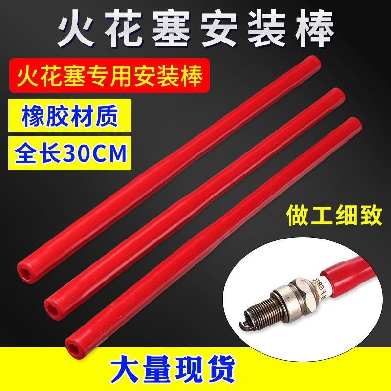 Car Spark Plug Installation Tool Spark Plug Rubber Rod Burner NGK