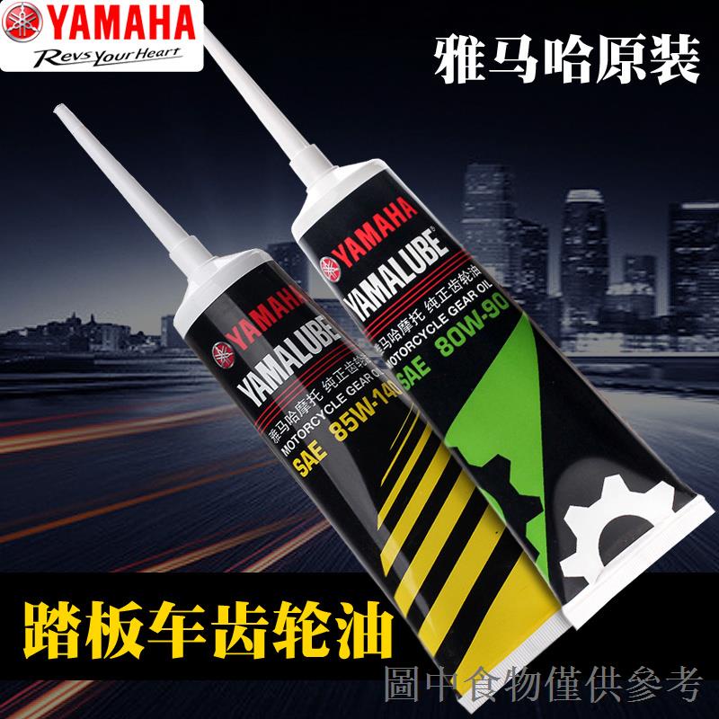 Yamaha Gear Oil Motorcycle Scooter 100 and 125 Universal Gear Oil ...