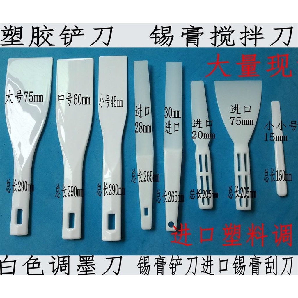 [Plastic Spatula] Plastic Ink Adjustment Knife Ink Collection Knife Oil