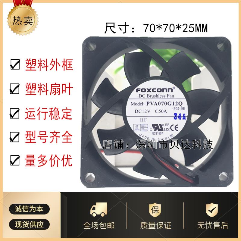 Foxconn 7025 12V Computer CPU Chassis Power Fan PVA070G12Q 7cm PWM ...