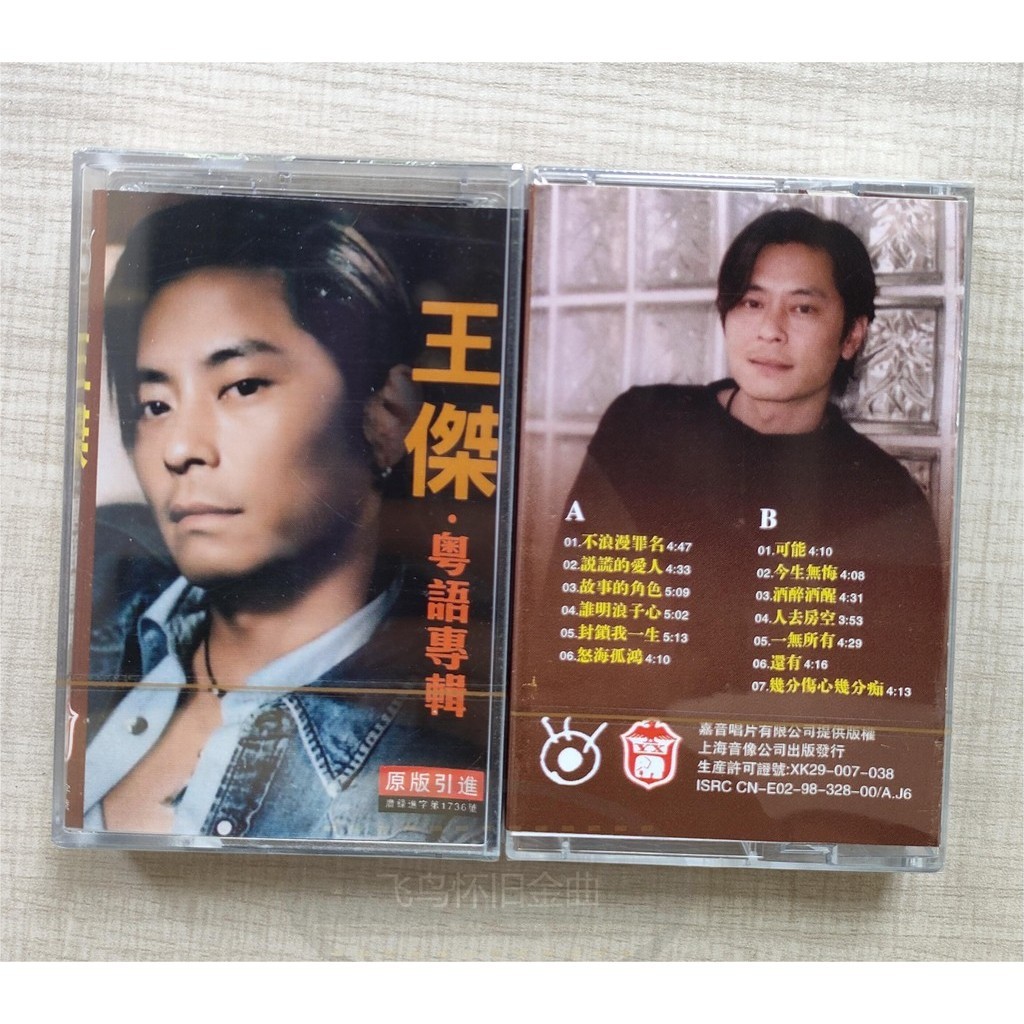 Dave Wang Cantonese Album Cassette Tape | Shopee Philippines