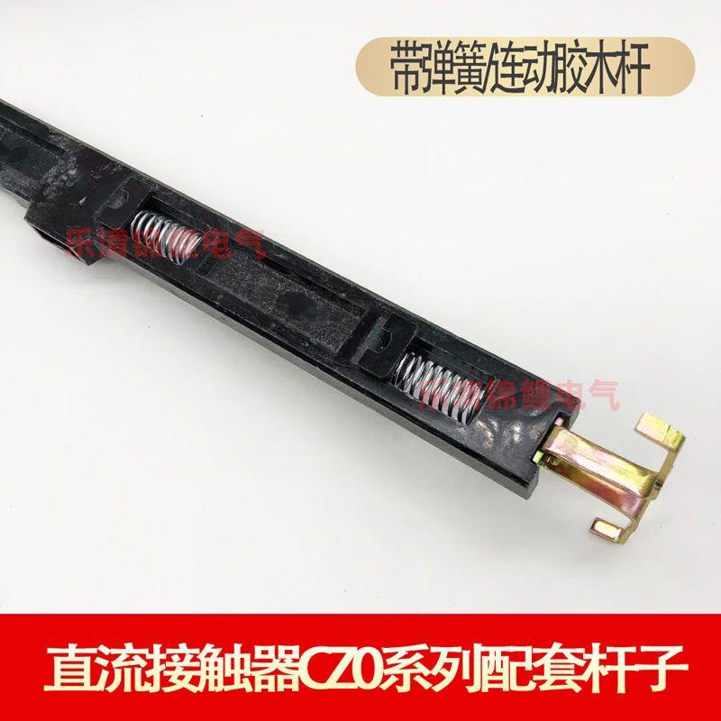 Cz0-40 DC Contactor/2O One 10 Spring Linkage Bakelite Pole 150 Iron ...