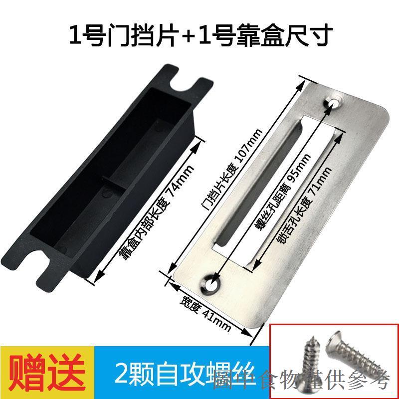 Door Lock Lock Groove Buckle Room Lock Accessories Door Lock Guide