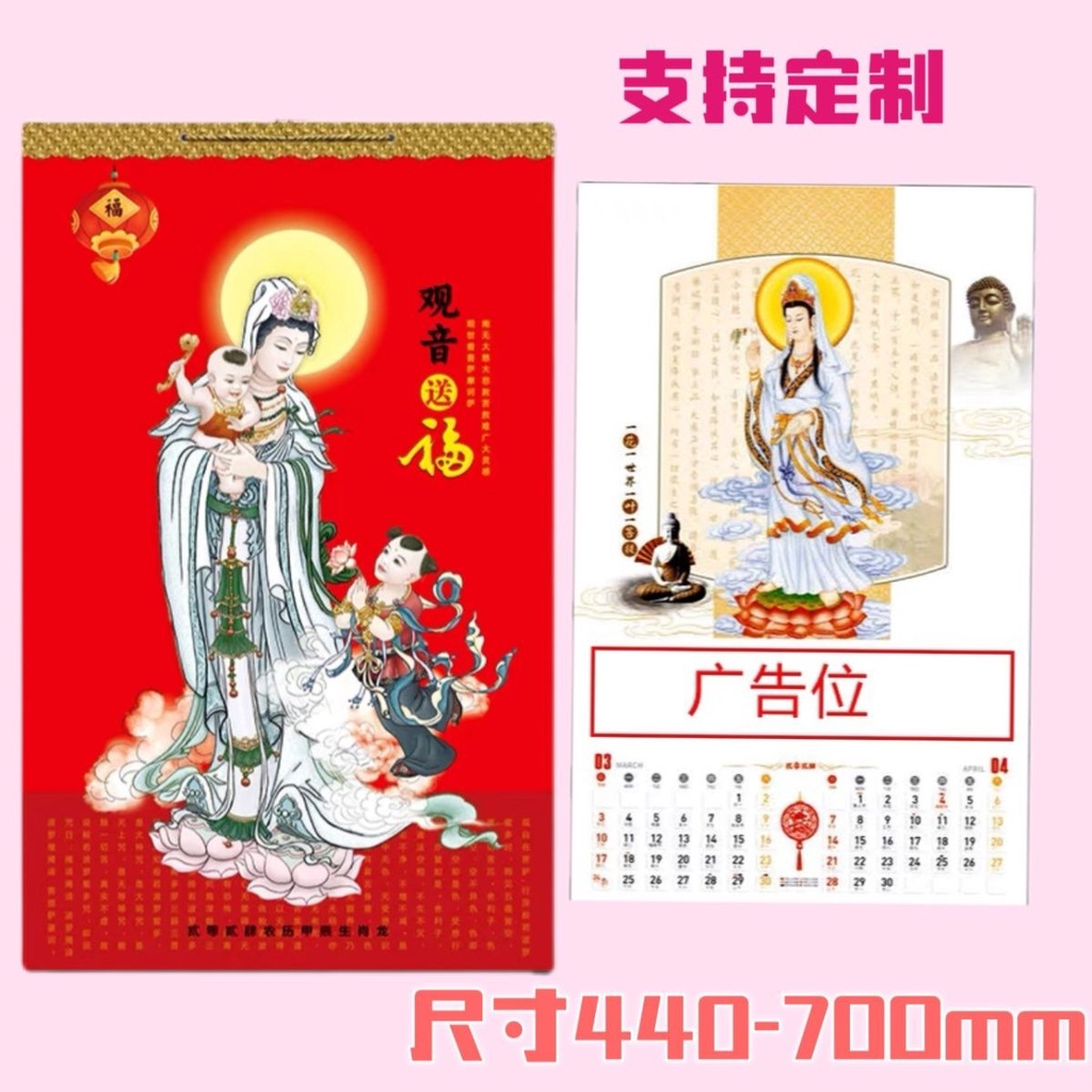 [Year Of the Dragon Calendar] 2024 Guanyin Blessing Wall Calendar
