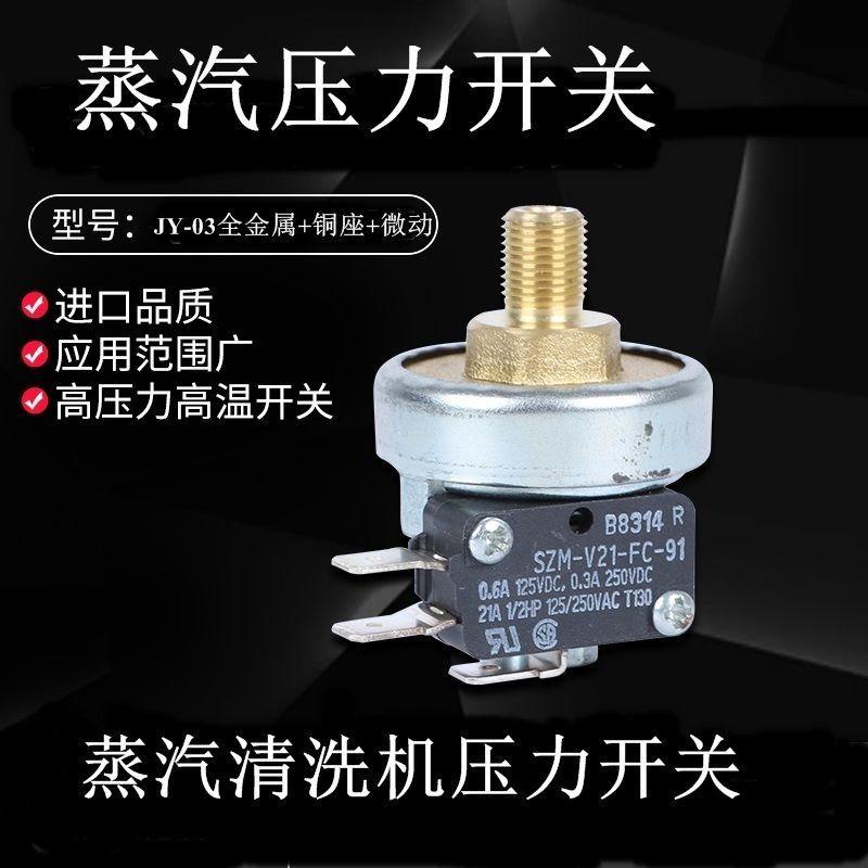 High Temperature Resistant Steam Pressure Switch Steam Cleaning Machine