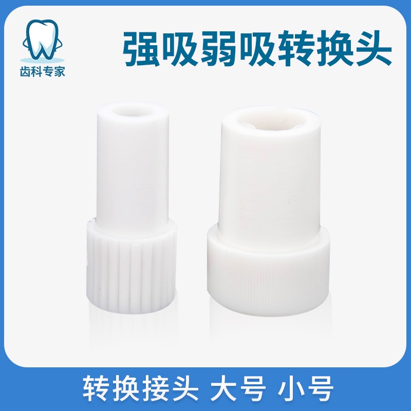 Yixi Dental Oral Material Straw Joint Dental Straw Strong Suction Weak
