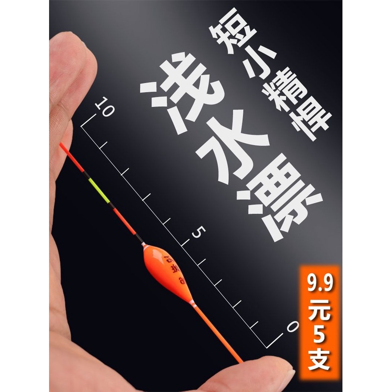 Shallow Water Float Short Float Eyecatching High Sensitivity Ice Fishing Grass Hole Water Skin