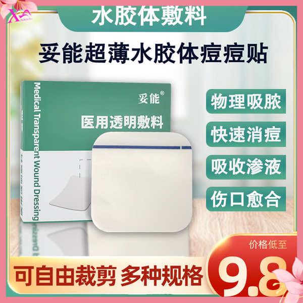 pimple patch star pimple remover tool 3M artificial skin hydrophilic