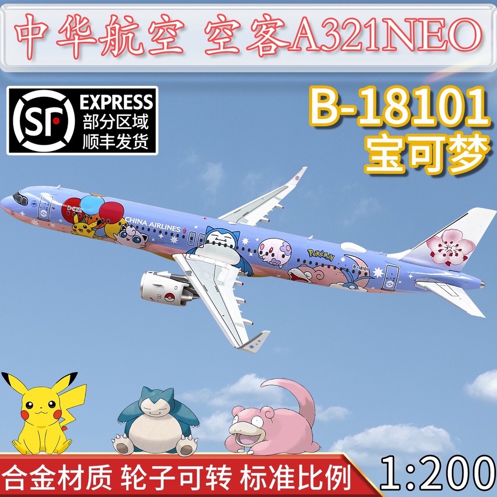 1: 200 China Airlines Airlines A321NEO Airliner B-18101 Pikachu Painted ...