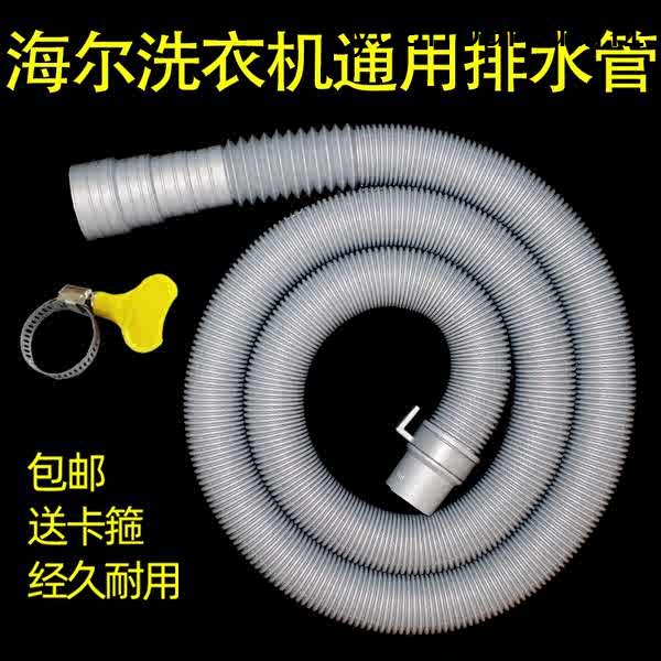Universal Haier Washing Machine Drain Pipe Universal Extended Sewer