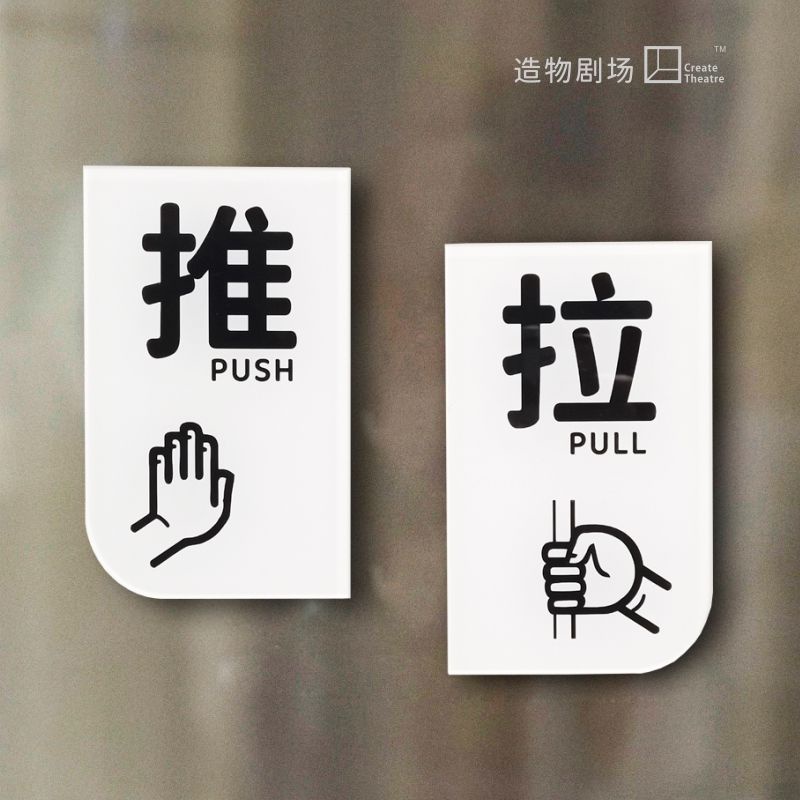 Pullpush glass self-Straw shop signage, office acrylic th Pull Sign ...