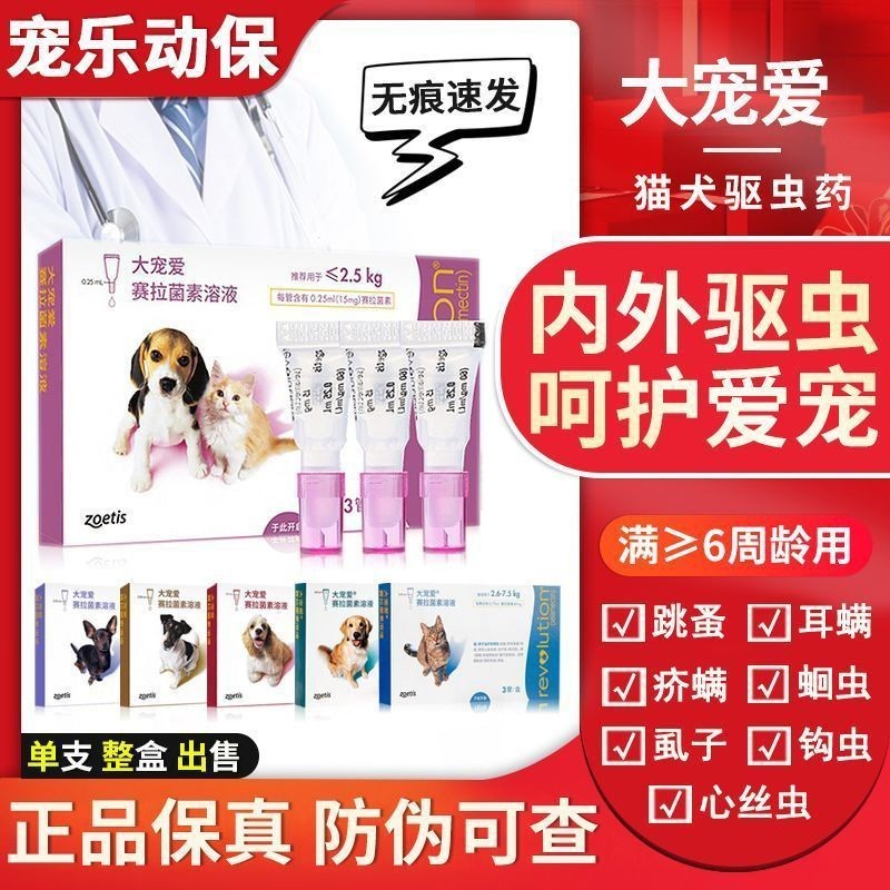 Big Pet Outer Insect Repellent Cat Drops Hailemiao Body Inner Outer