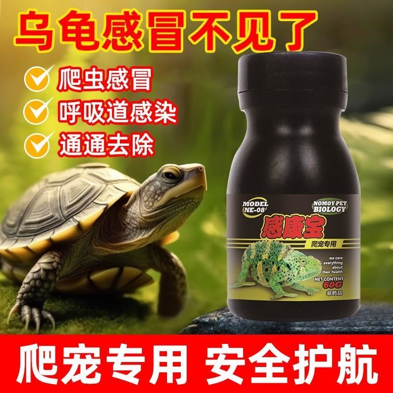 Turtle Medicine Dedicated Cold Pneumonia Floating Water Rotten Nail ...