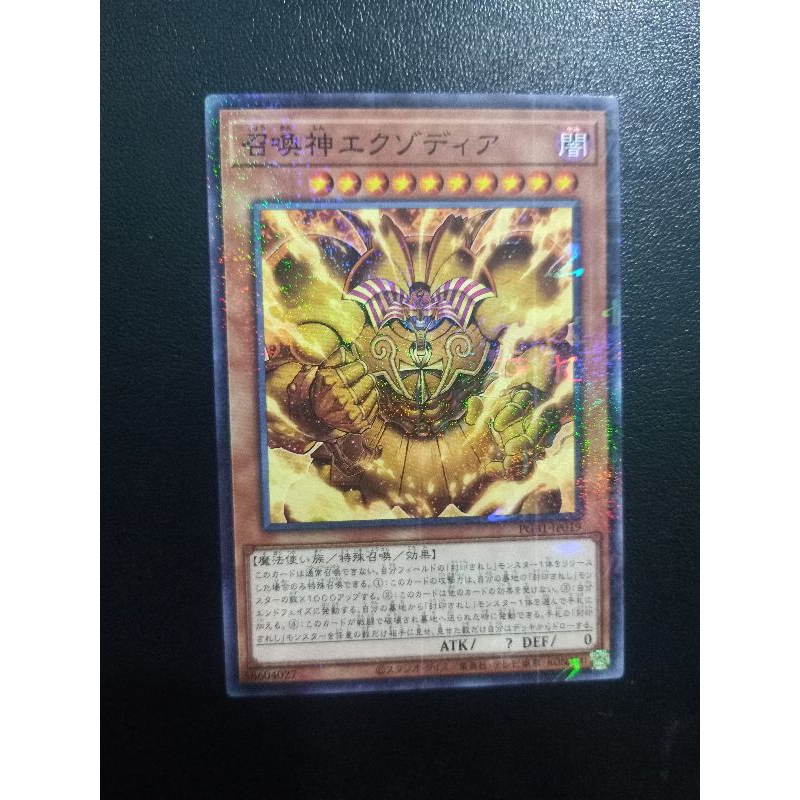 Yugioh The Legendary Exodia Incarnate Millennium PGB1-JP019 Card ...