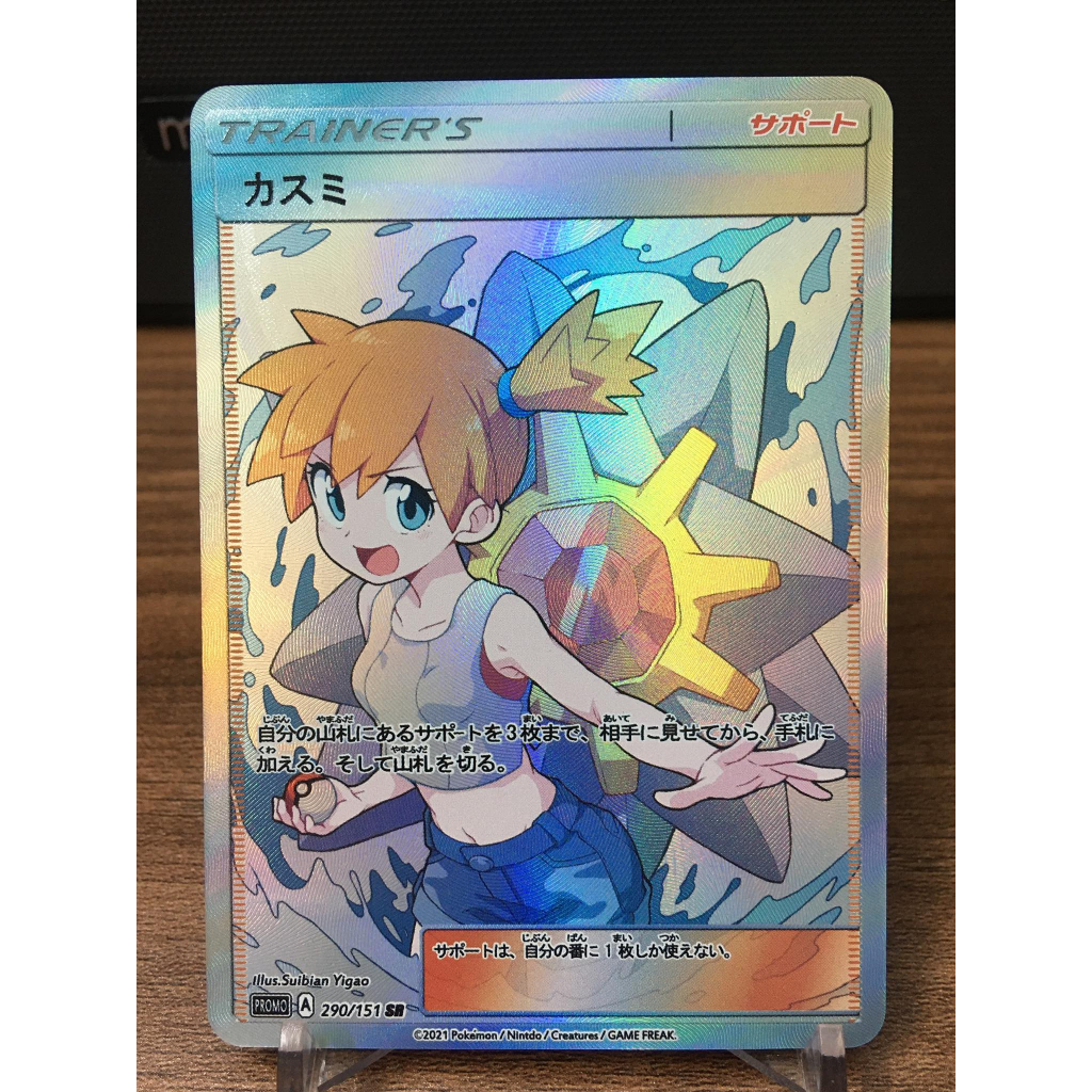 (Rain15) Misty character Pokemon custom card | Shopee Philippines