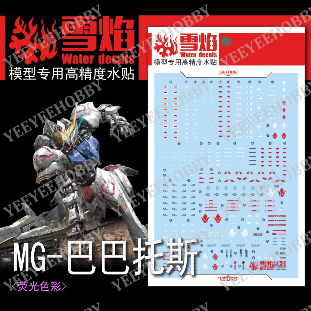 Xueyan MODEL DECAL - MG-51 - WATER DECAL FOR MG 1/100 IBO BARBATOS 4TH ...