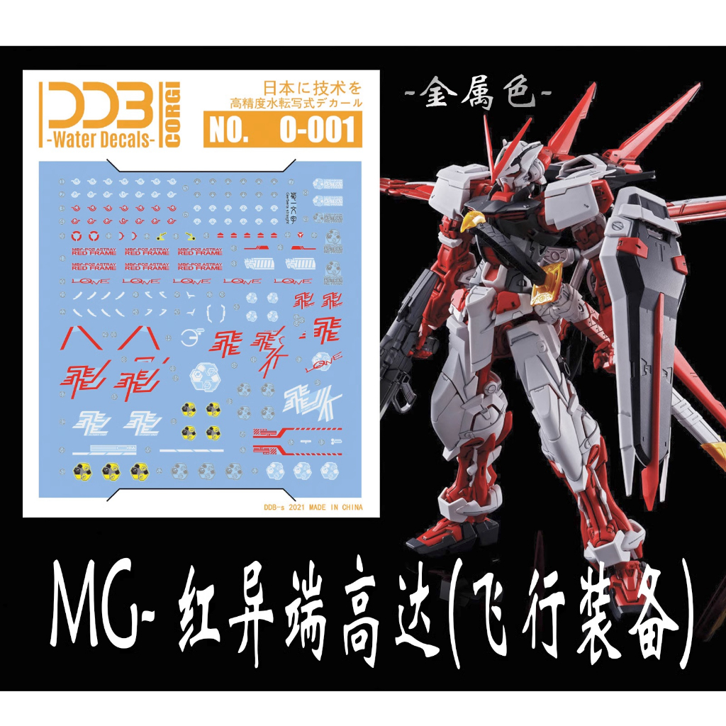 DDB-CORGI MODEL DECAL - REFLECTIVE WATER DECAL FOR MG 1/100 ASTRAY RED ...