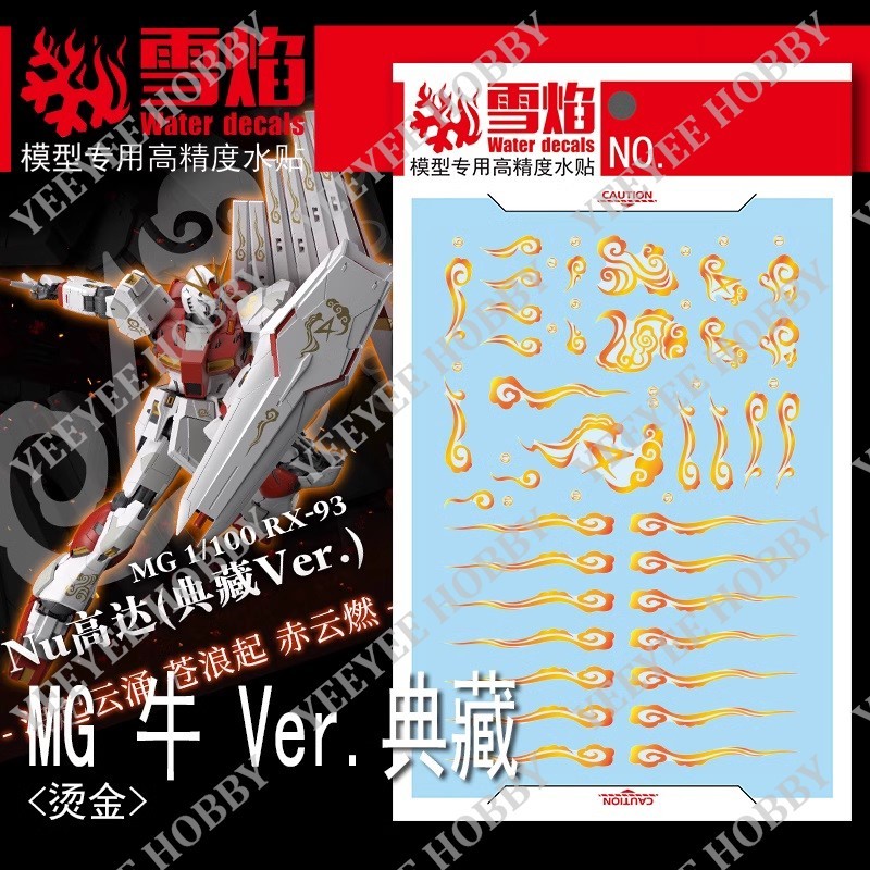 Xueyan XY MODEL DECAL - MG-127 - REFLECTIVE WATER DECAL FOR MG 1/100 RX ...