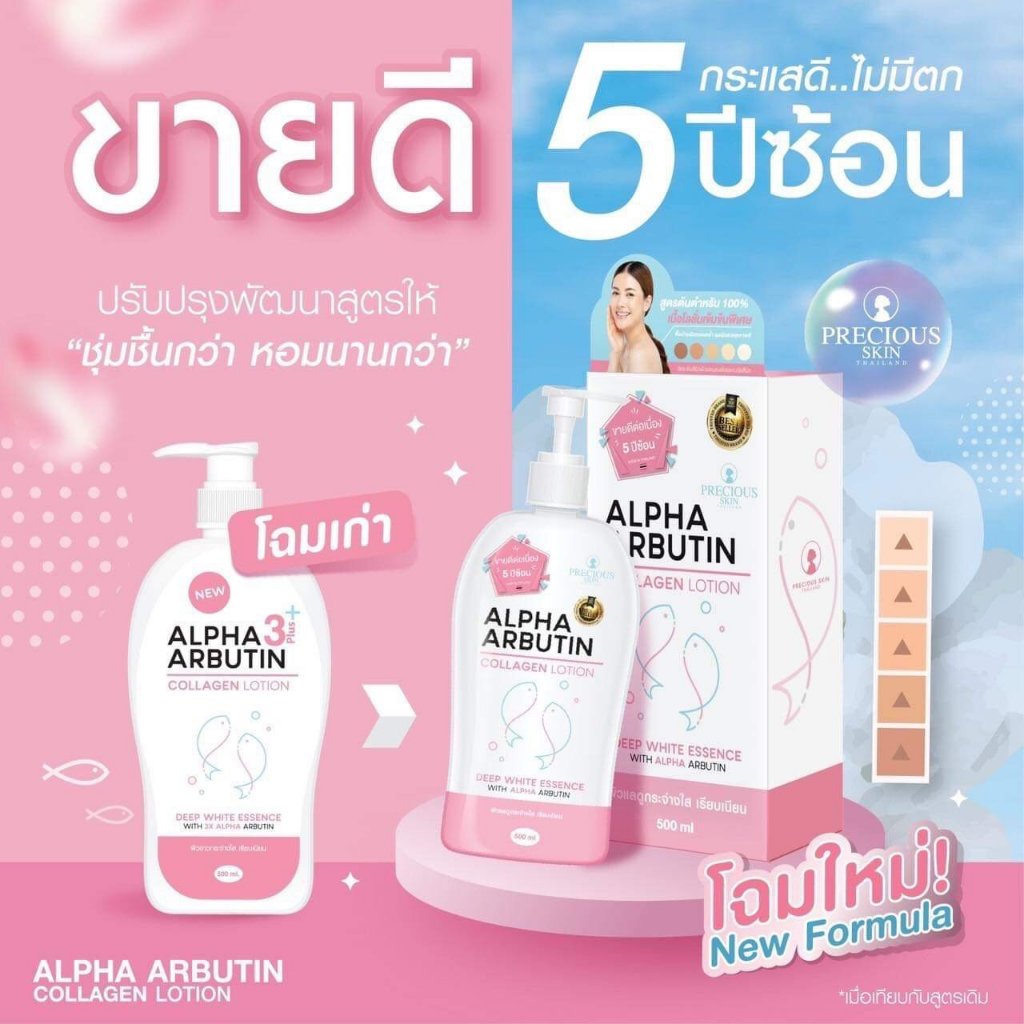 Alpha Arbutin Collagen Lotion Whitening Body Lotion [New Model] 500ml