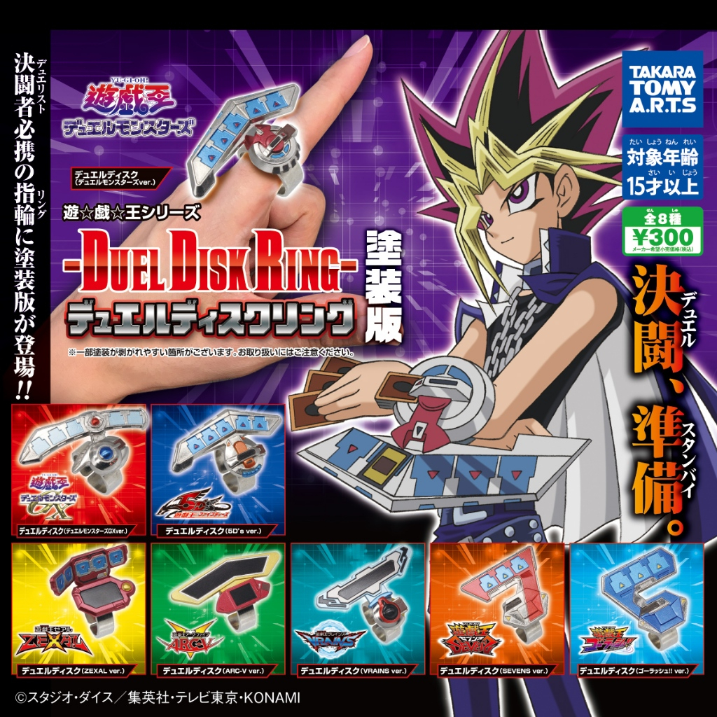 Gacha gashapon egg toy ring model Yu Gi Oh competition equipment set ...