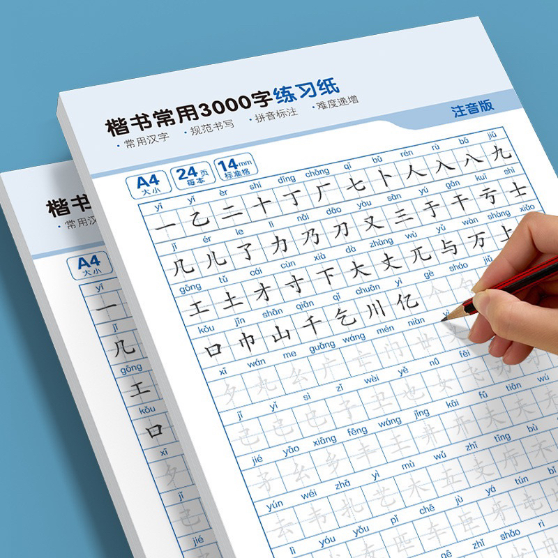 Practice writing 3000,7000,8000 common Chinese characters with phonetic ...